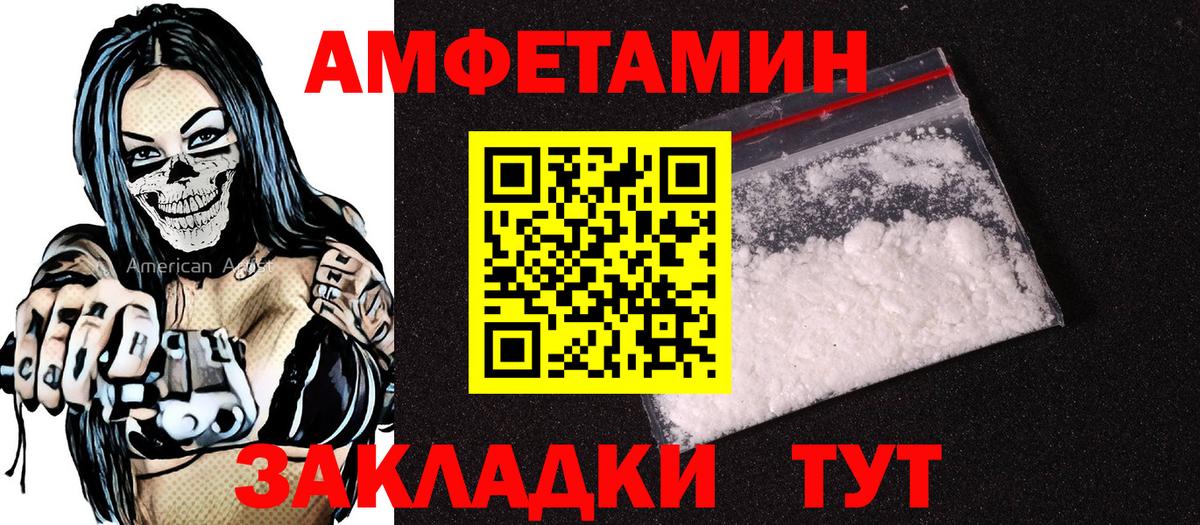 АМФ  Вход с VPN  блэк спрут маркетплейс  АМФЕТАМИН 97%  Лабытнанги 