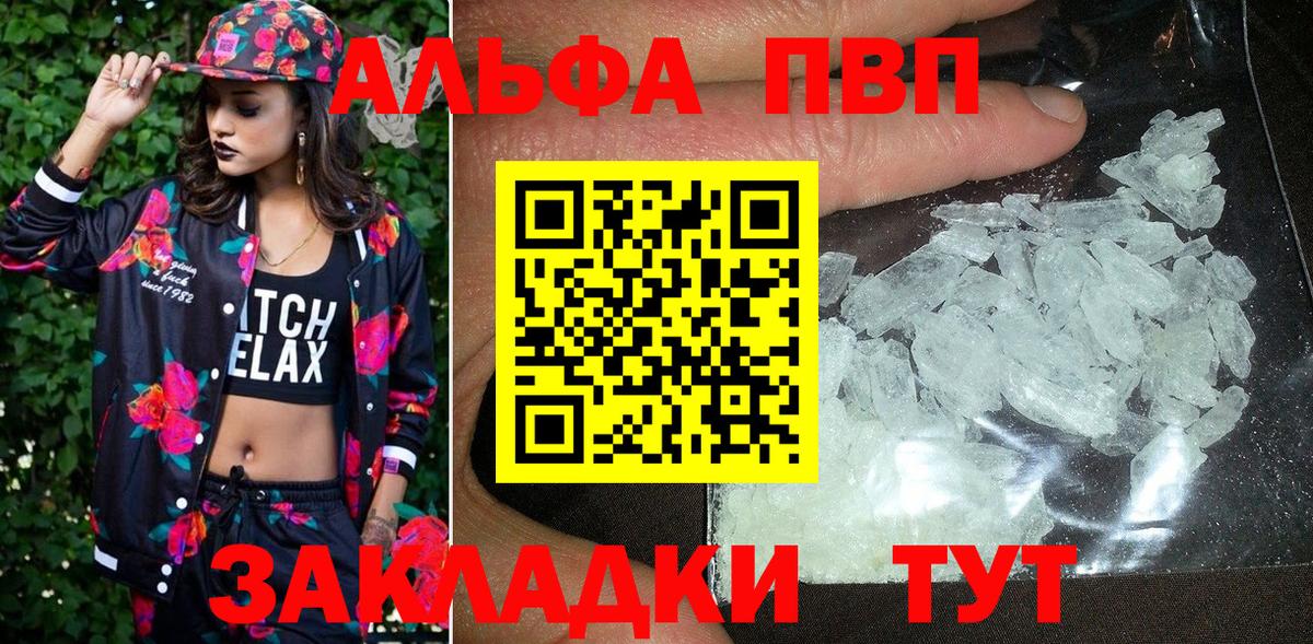 Alfa_PVP VHQ  A-PVP Crystall  купить   Лабытнанги  Alpha PVP VHQ  Вход с VPN 