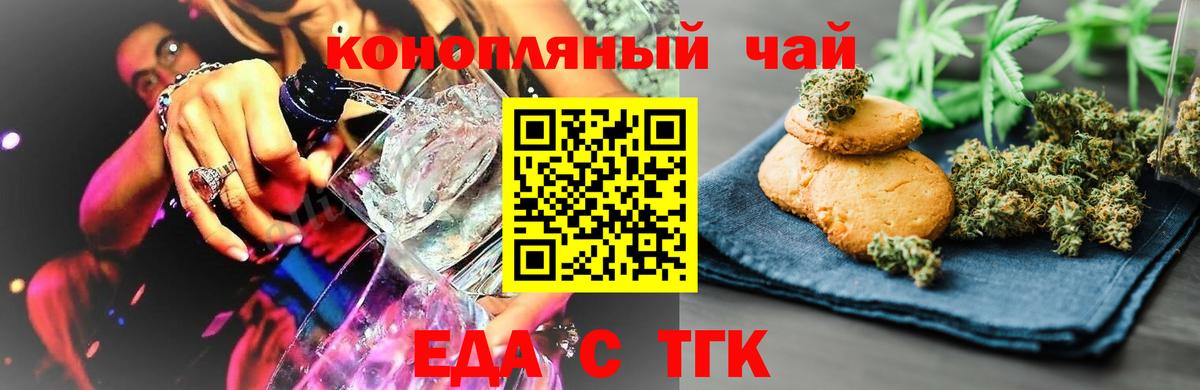 Еда ТГК конопля  Вход с VPN  Лабытнанги 