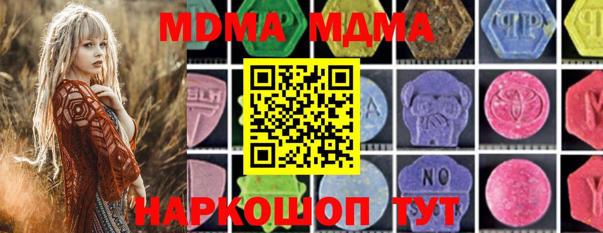 MDMA кристаллы  Вход с VPN  МДМА  Лабытнанги 